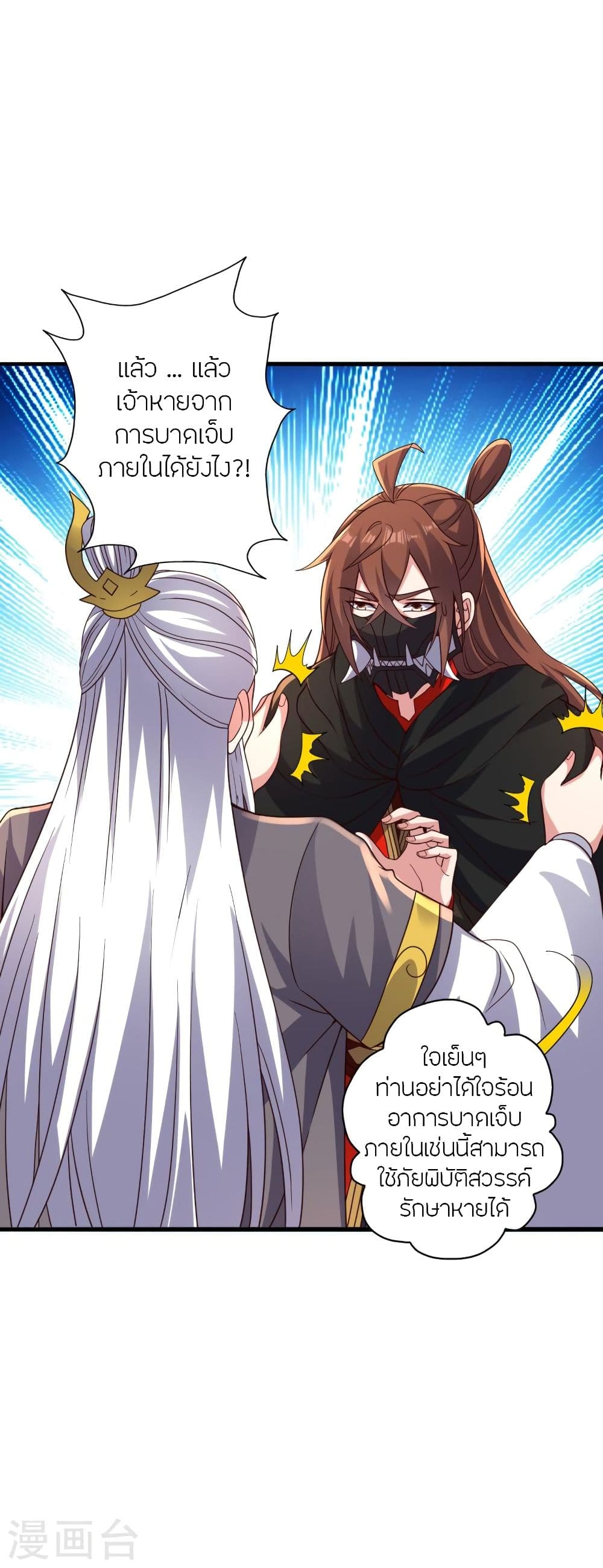 Banished Disciple’s Counterattack ตอนที่ 344 (4)